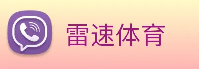 雷速体育 logo
